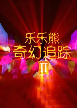 国产欧美一区二区在线播放